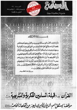 القرآن «قبلة» المسلمين الفكرية والتشريعية
